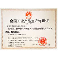 喷水15P全国工业产品生产许可证